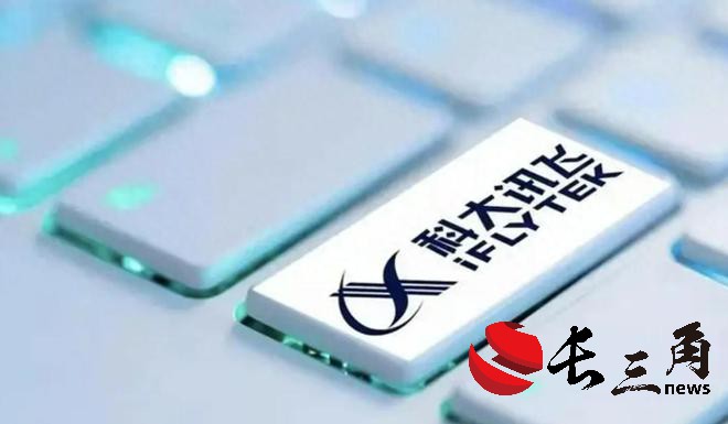 科大讯飞推出讯飞星火4.0Turbo 商业回报周期迎拐点?