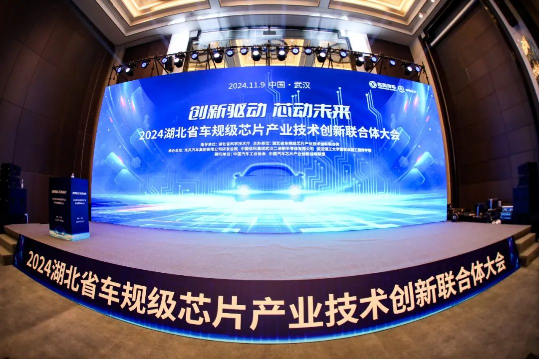 媒体管家: 让汽车装上自主可控“大脑” 湖北以创新联合体构建车规级芯片全产业链