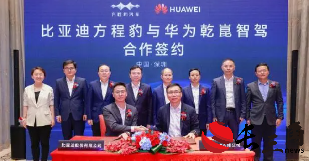 媒体管家： 比亚迪结盟华为智驾 合作研发双线并进