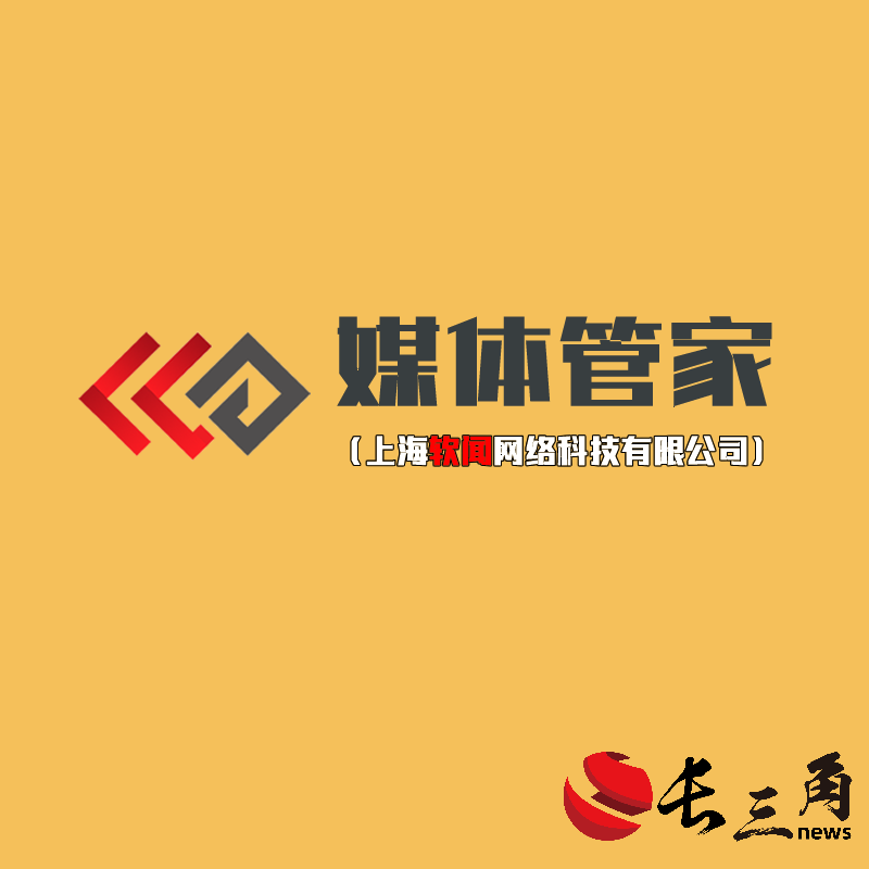 媒体管家: 2024【杭州地区】媒体管家上海软闻邀约媒体资源