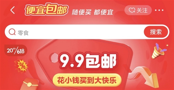 9.9元包邮！京东618全面开启 手机支