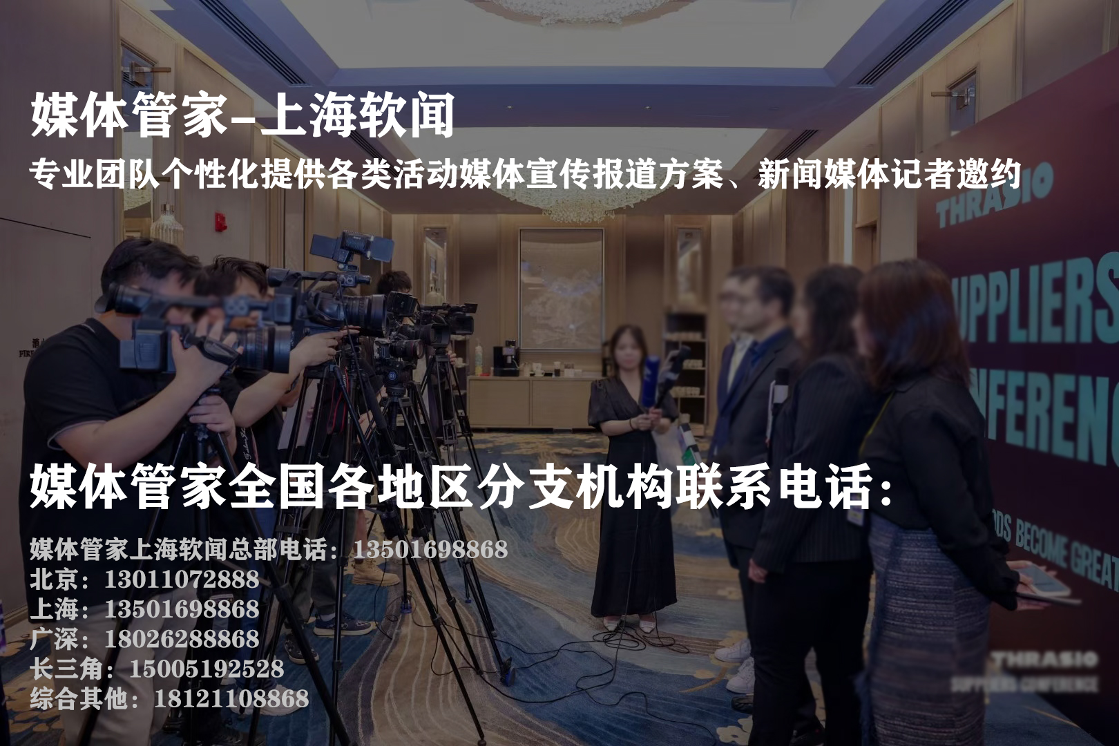 媒体邀请：让故事走进媒体的光圈(图1)