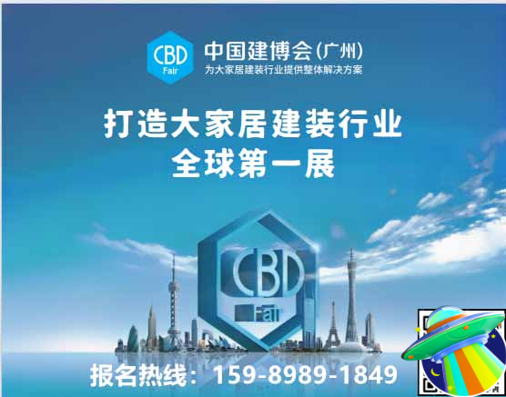 官宣!2026广州建博会展览时间及展馆地址