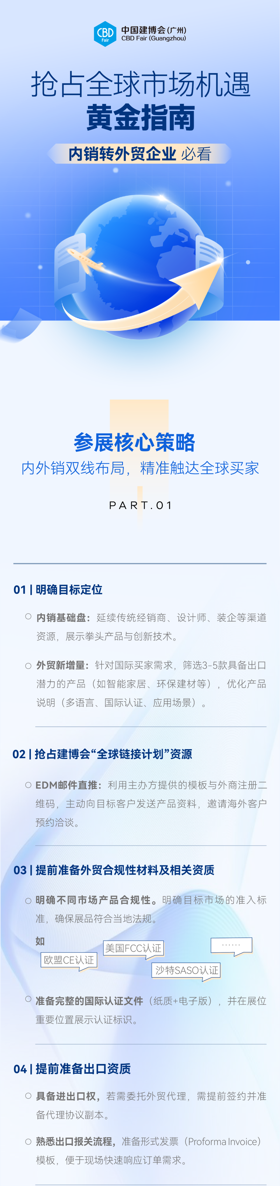 2025中国建博会CBS广州卫博会 | 抢占全球市场机遇的黄金指南