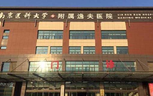 2022南京残根残冠修复排名榜前十佳正规口腔医院全面了解,南京医科大学附属逸夫医院口腔科口碑价目全解密!