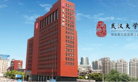 2023武汉牙再生术排名榜前十位的权威牙科医院全新总评!武汉大学口腔医院TOP10上榜理由公开
