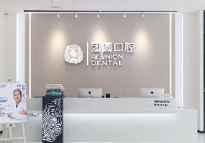 2023广州全瓷搭桥牙科医院top10口碑榜实力解析!广州番禺德伦口腔医院有着精湛的实力技术!