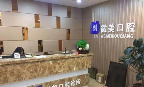 2023青岛牙套钴铬合金精选牙科医院排名top10强全新名单来袭!青岛微美口腔诊所人气超高!