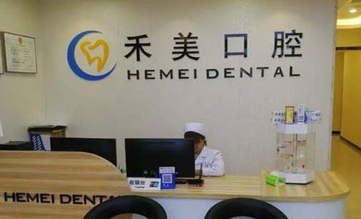 2023广州牙齿贴面修复医院口碑榜哪几家效果赞?广州禾美口腔门诊部整形有保障!