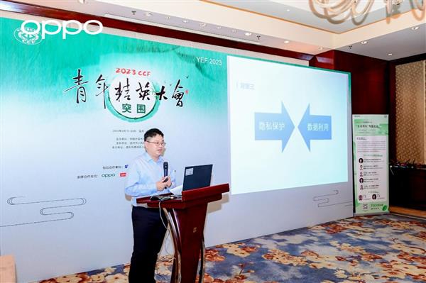 YEF2023在温州开幕 OPPO探索端云互融隐私计算打造“主动隐私”方案(图3)
