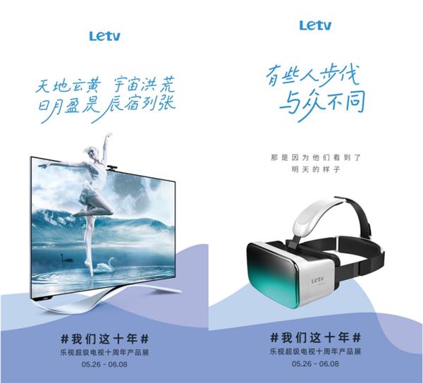 乐视十周年展引关注  现场电视、手机、自行车等致敬经典(图2)