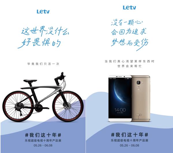 乐视十周年展引关注  现场电视、手机、自行车等致敬经典(图4)