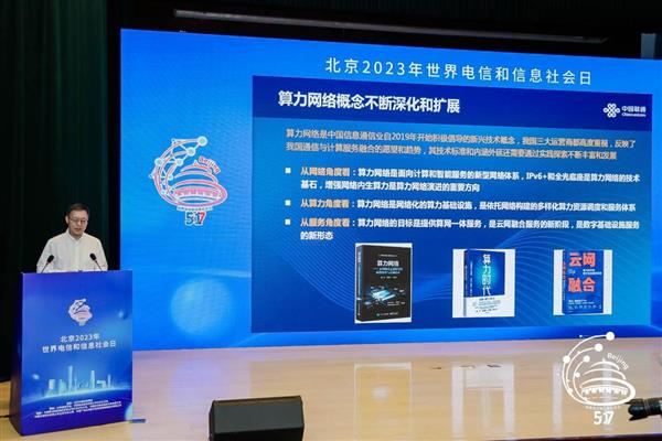 北京信息通信业举办2023年世界电信和信息社会日报告会(图10)