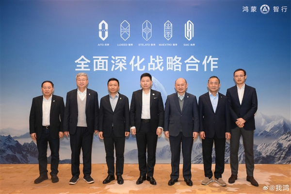 余承东、尹同跃、张兴海等大佬齐聚一场！鸿蒙智行五界共签深化合作战略(图1)