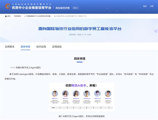 央视报道！壹沓科技AI Agent入选工信部2025年度中小企业人工智能典型应用(图3)
