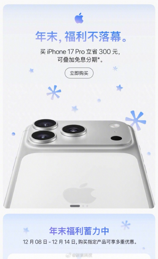 明明销量创新高:iPhone 17 Pro为何还要降价(图2) 明明销量创新高:iPhone 17 Pro为何还要降价(图2)