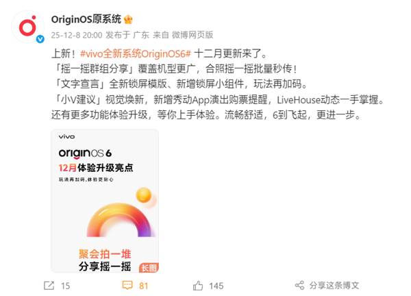 vivo OriginOS 6十二月更新公布:新增3D空间壁纸、微信可发实况图(图1) vivo OriginOS 6十二月更新公布:新增3D空间壁纸、微信可发实况图(图1)