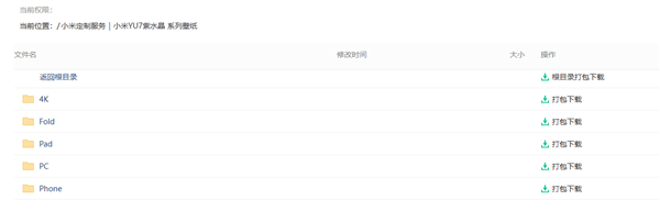 免费下载！小米YU7紫水晶官方高清壁纸发布：4K、手机、PC全都有(图1)