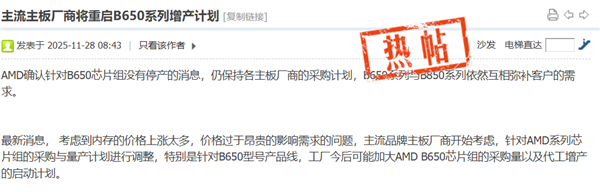 内存价格飙升:AMD B650主板重启增产计划!(图1) 内存价格飙升:AMD B650主板重启增产计划!(图1)