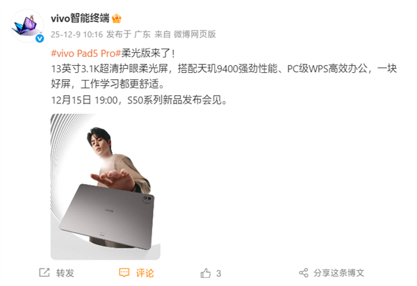 vivo Pad5 Pro柔光版12月15日发布:3.1K柔光屏+天玑9400(图1) vivo Pad5 Pro柔光版12月15日发布:3.1K柔光屏+天玑9400(图1)