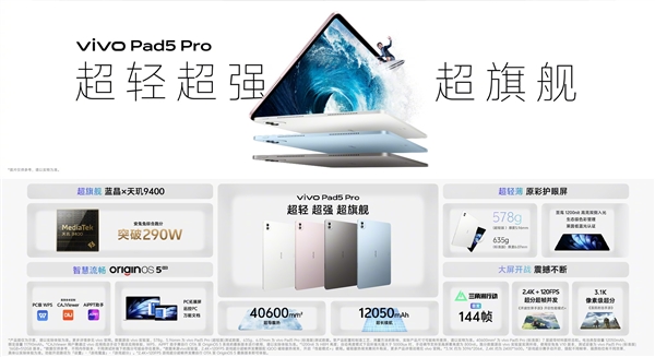vivo Pad5 Pro柔光版12月15日发布:3.1K柔光屏+天玑9400(图3) vivo Pad5 Pro柔光版12月15日发布:3.1K柔光屏+天玑9400(图3)