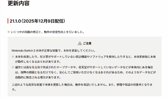 任天堂发布Switch 2更新:改装主机可能导致硬件异常(图2) 任天堂发布Switch 2更新:改装主机可能导致硬件异常(图2)