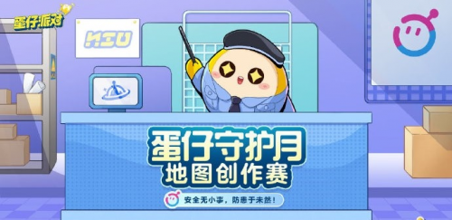 《蛋仔派对》“蛋仔守护月”进行时，助推未成年反诈宣传(图2)