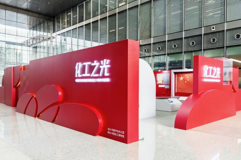 中国化工博物馆“化工之光”专题展览(图1)