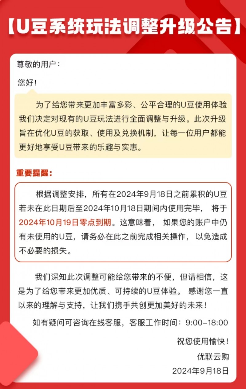优联云购U豆升级在即：全新体验，更多惊喜(图1)