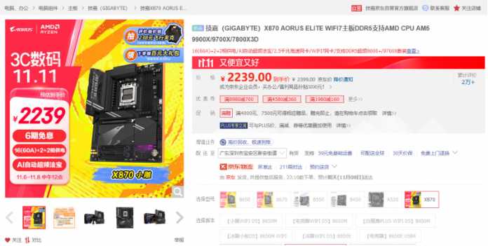 技嘉X870小雕助力9800X3D打造游戏体验(图6)