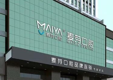 2023厦门激光美白牙齿手术正规齿科医院榜单前10强独家更新！厦门正丰口腔实力满分(图2)