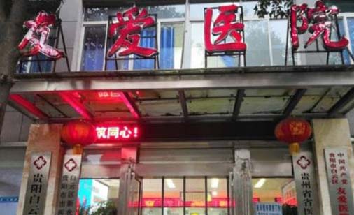 2023贵阳牙龈开窗助萌术大型权威牙科医院排行前十名口碑对比！贵阳市第二人民医院口腔科等可深入了解(图9)