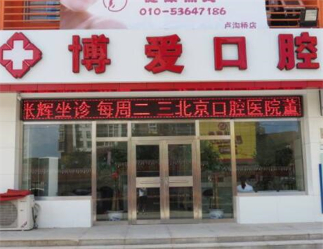 2023北京透明全口保持器医院推荐前十强年度汇集，首都医科大学附属北京世纪坛医院口腔科有大佬级医院坐镇(图2)