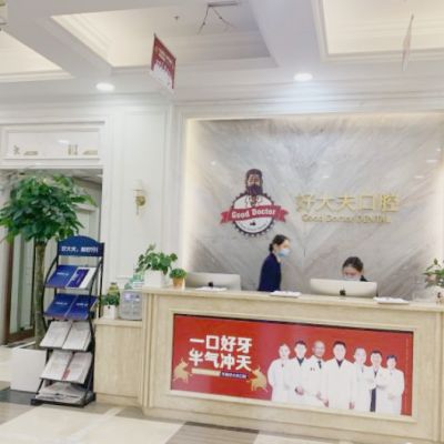 2023长沙保牙髓治疗精选牙科医院排行前十专业名单！长沙好大夫口腔门诊部价格收费不贵(图1)