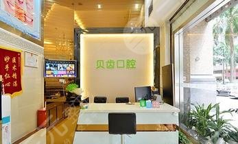 2023深圳纯钛全瓷牙正规齿科医院推荐超全一览！深圳臻美口腔门诊部颇负盛名(图2)