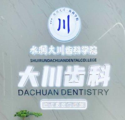 2023西安牙齿稀疏排名top10强大型医院哪个实力强？西安西美口腔门诊部在当地很有名气与口碑(图7)