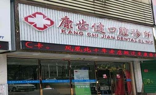 2023宁波纯钛牙托口碑榜前十强的正规口腔医院口碑出众！宁波江北口腔医院给您最佳的整形体验！(图4)