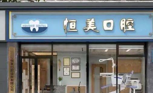 2023宁波纯钛牙托口碑榜前十强的正规口腔医院口碑出众！宁波江北口腔医院给您最佳的整形体验！(图10)