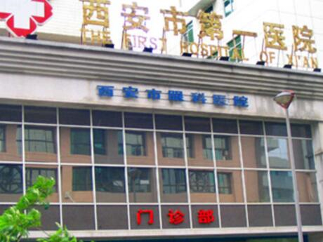 2023西安根尖周脓肿排行前十位的大型正规口腔美容医院医院名单！西安市第一医院口腔科连续多次拿榜一(图1)