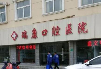 2023镇江口腔龈下假壁排名榜前十名口腔医院汇集，镇江乐齿口腔诊所价格优惠在线了解(图2)