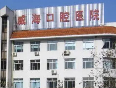 2023威海龅牙深覆合口腔美容医院口碑排行十强年年登榜！威海舒好口腔口口相传(图6)