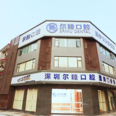 2023深圳正畸牵引术大型权威口腔医院排名榜前十名好评度高，深圳尔睦口腔门诊部龙头地位稳固(图1)
