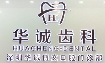 2023深圳正畸牵引术大型权威口腔医院排名榜前十名好评度高，深圳尔睦口腔门诊部龙头地位稳固(图8)