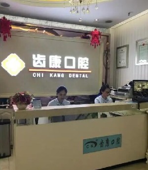 2023北京树脂牙贴面口腔美容医院排行榜top10强名单大全！北京佳和口腔实力强劲！(图2)