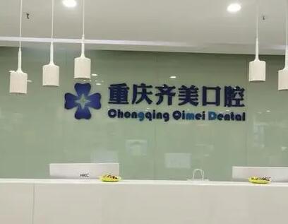 2023重庆拔多生牙手术口腔美容医院口碑榜前十全新评出！重庆古氏口腔诊所等大咖实力详解！(图6)